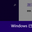 word删除空白页第一页删不掉怎么回事